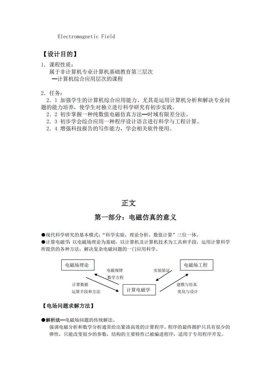 平板传输线电磁仿真_第3页