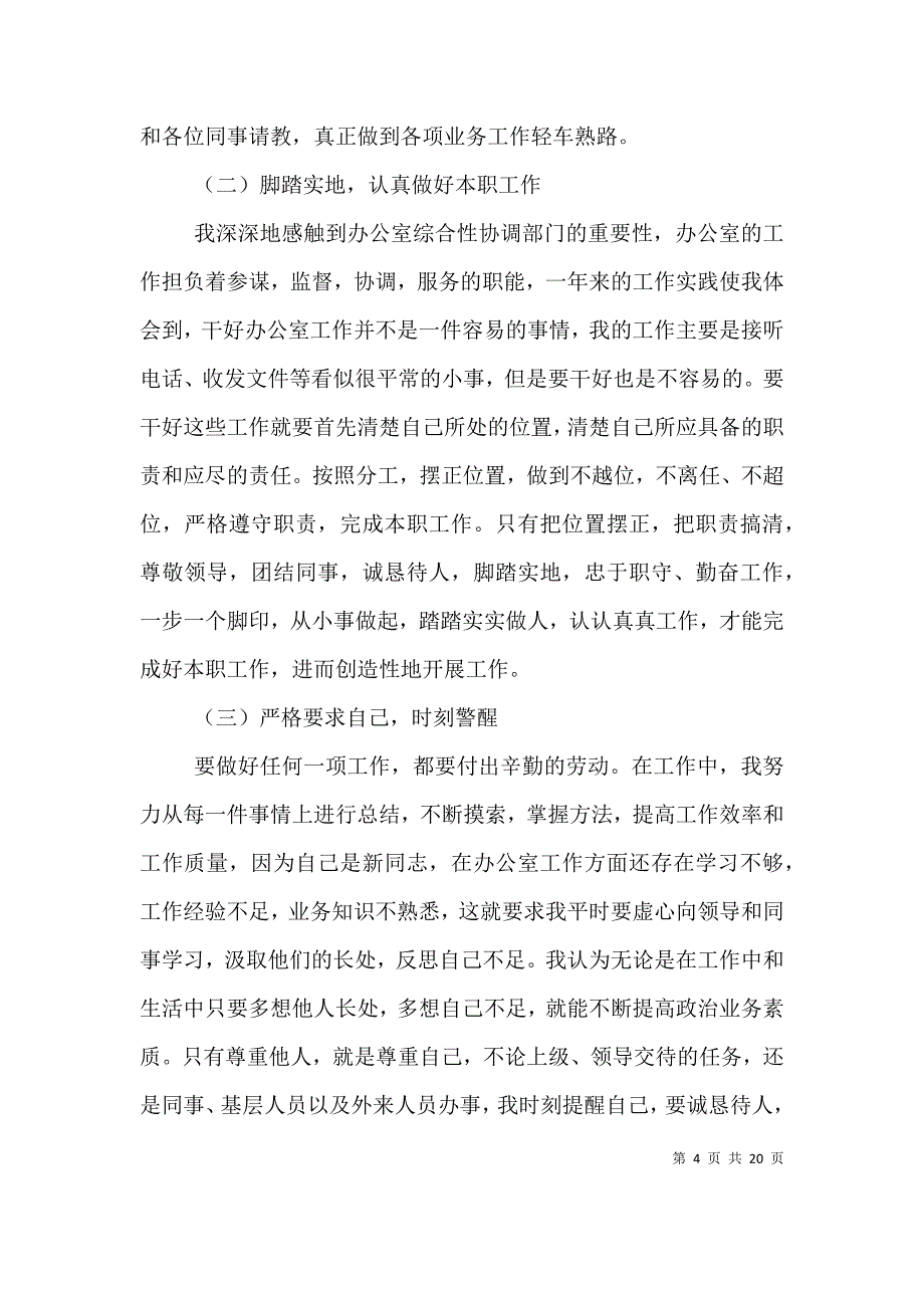 劳动和社会保障局办公室个人工作总结.doc_第4页