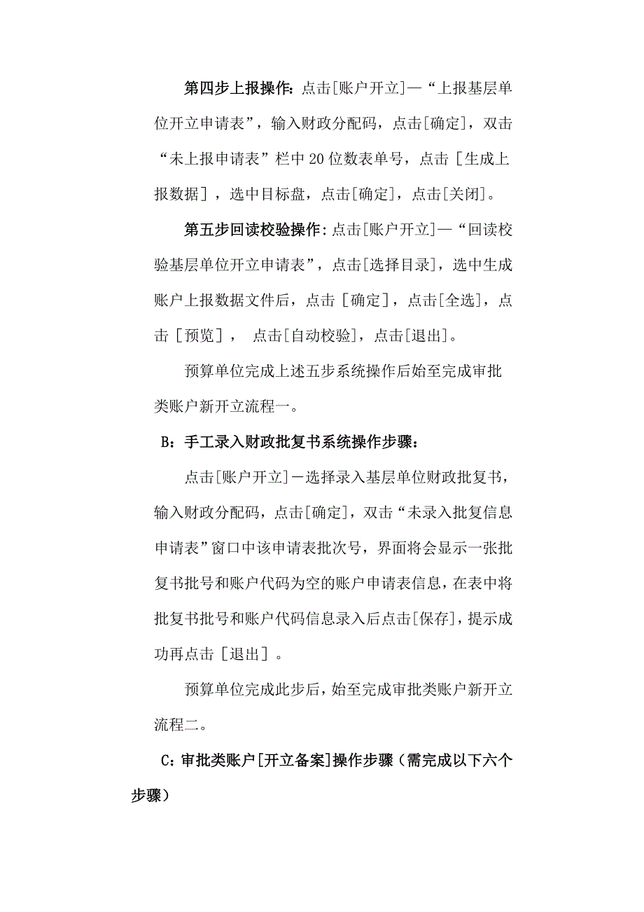 中央在京基层预算单位银行账户管理服务指南_第4页