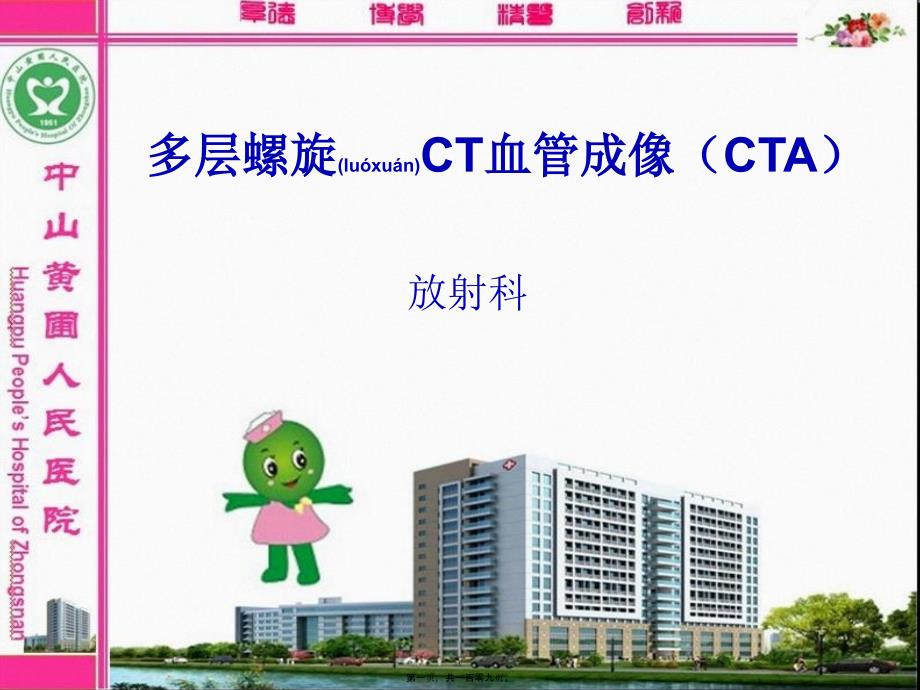 新多层螺旋CT血管成像CTA课件_第1页