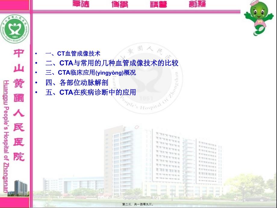 新多层螺旋CT血管成像CTA课件_第2页