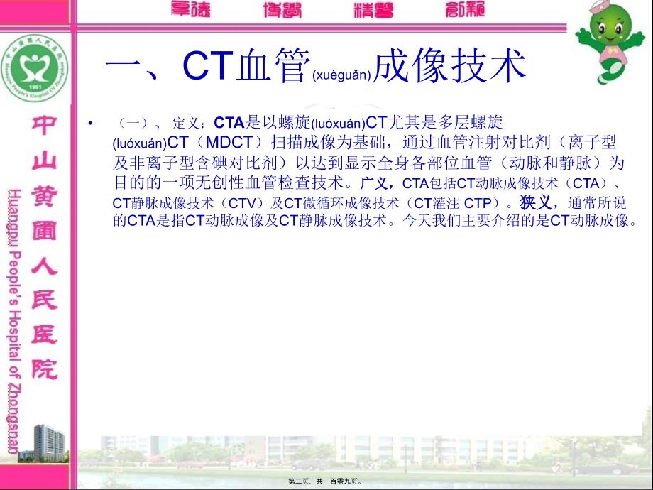 新多层螺旋CT血管成像CTA课件_第3页