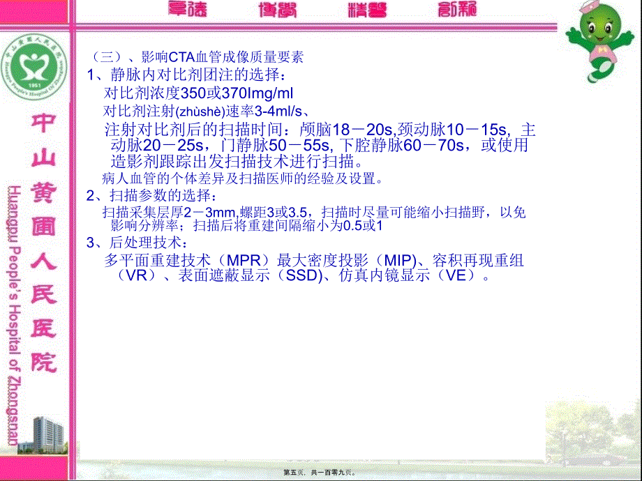 新多层螺旋CT血管成像CTA课件_第5页