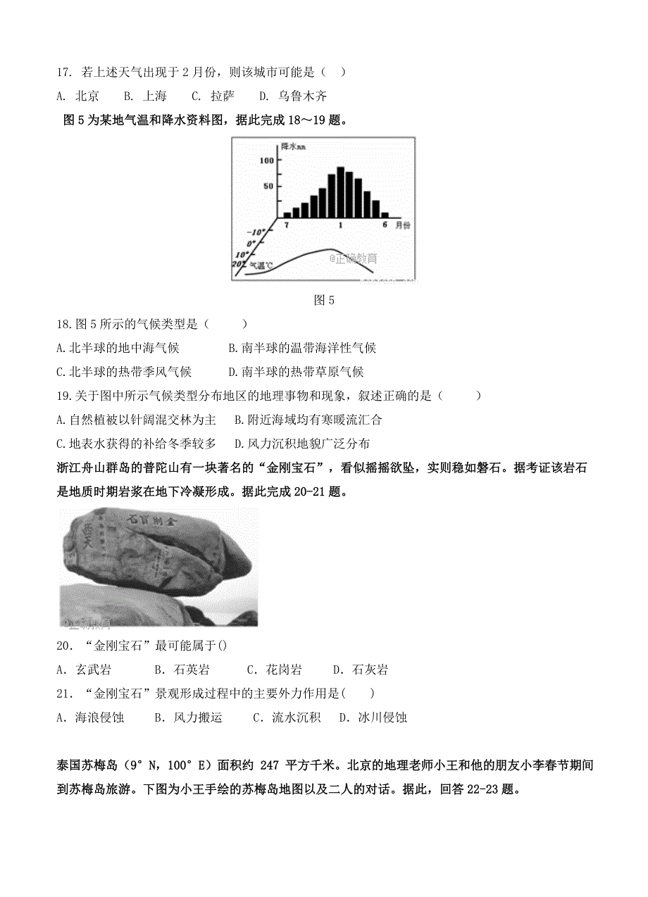 辽宁省瓦房店三中高三上学期期中考试地理试卷及答案Word版_第4页