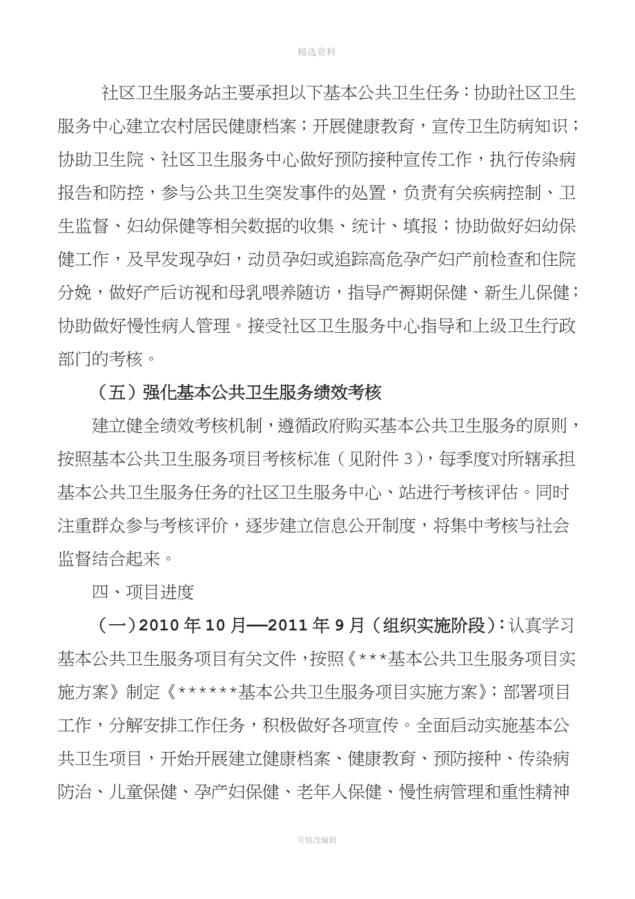 基本公共卫生服务项目实施方案.doc_第4页