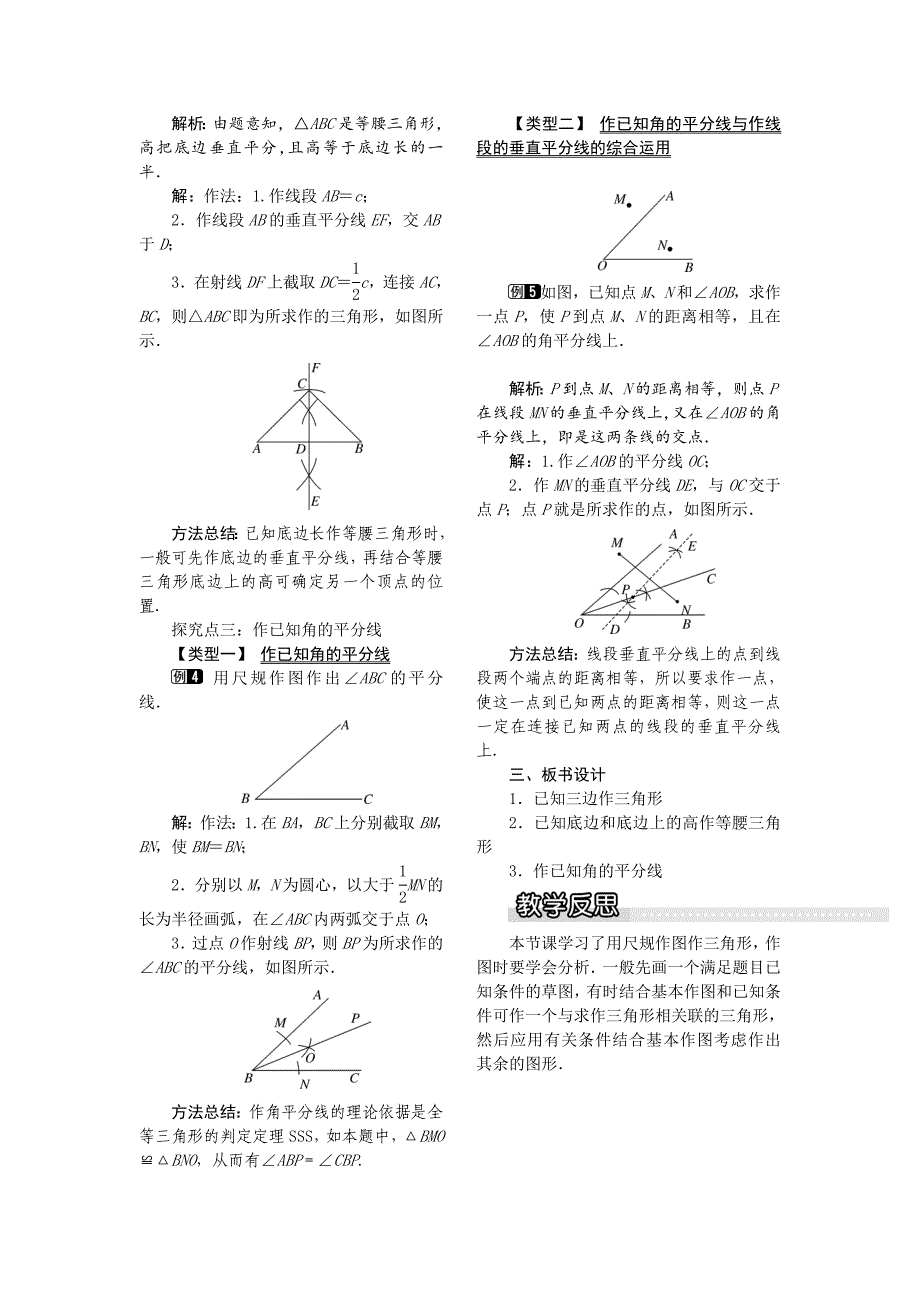 2020【湘教版】八年级上册数学：2.6 第1课时 已知三边作三角形1_第2页