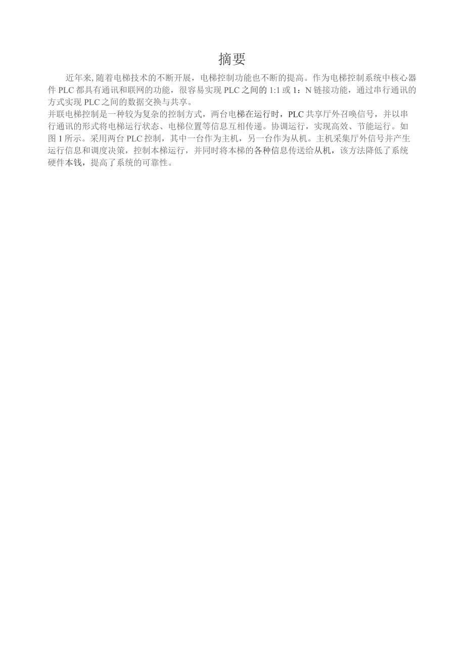 基于PLC的并联电梯设计_第1页