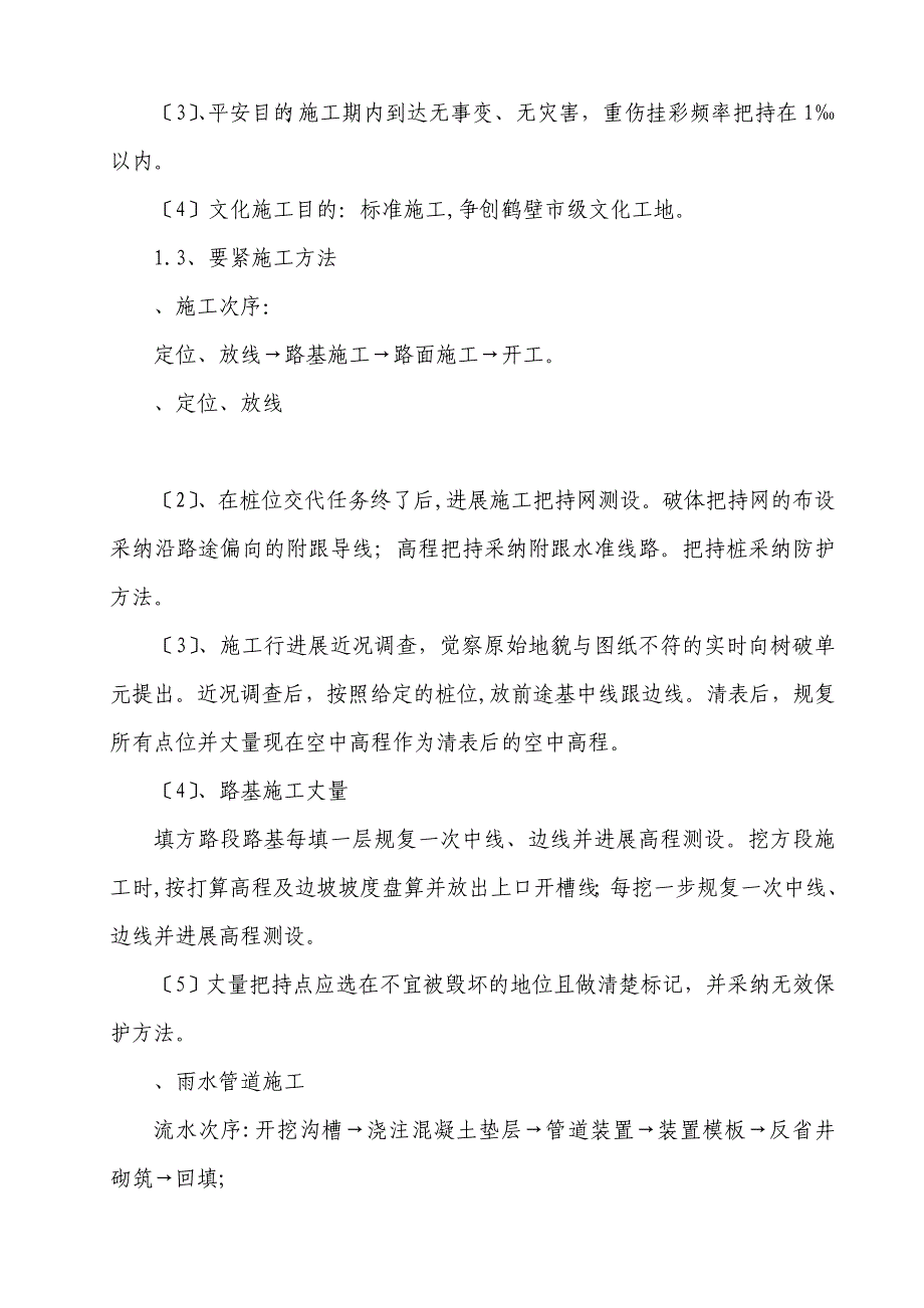 市政道路施工组织设计砼路面混凝土路面_第3页