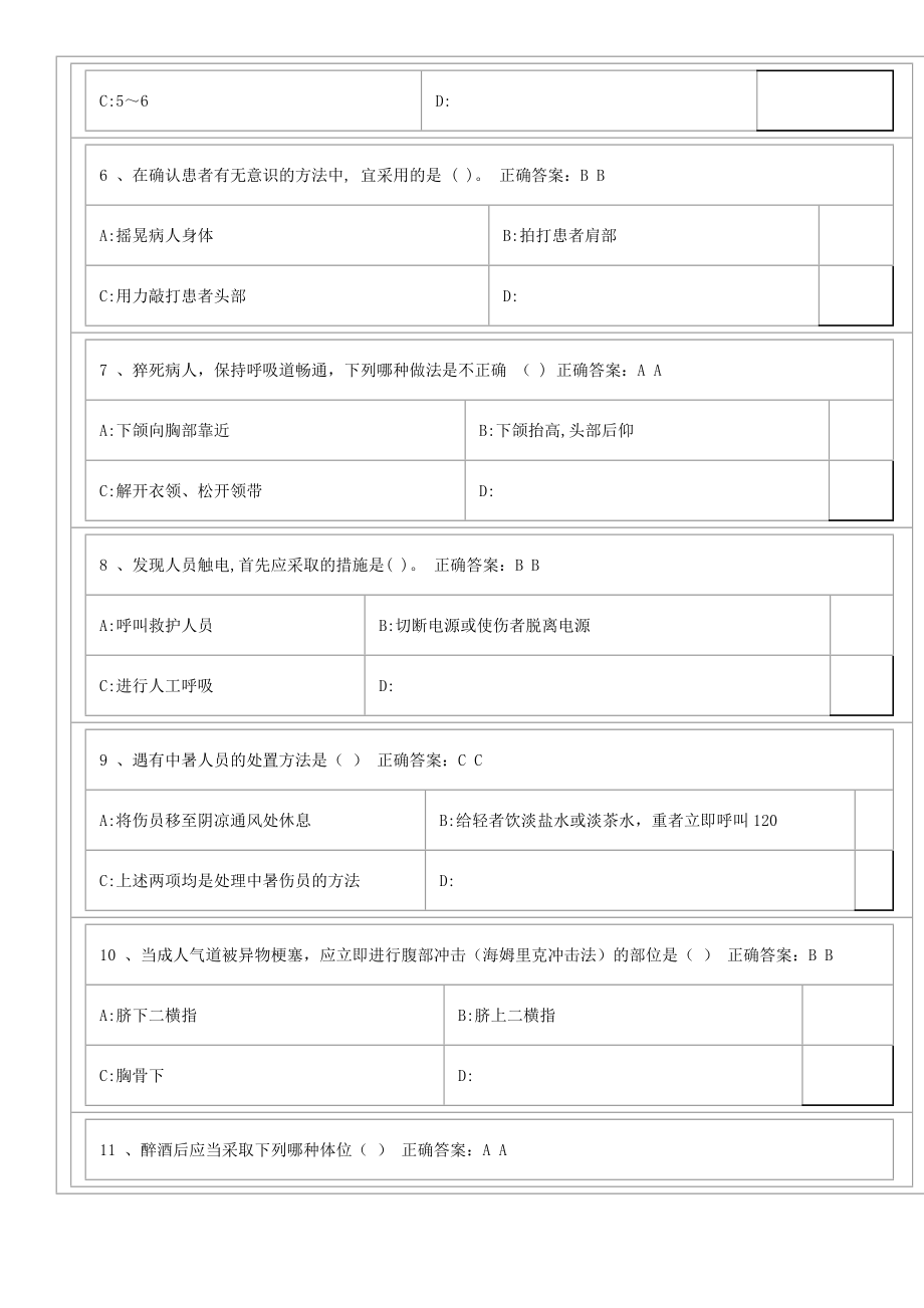 青岛市市民卫生应急基本知识与技能网络在线培训和测试答题_第2页