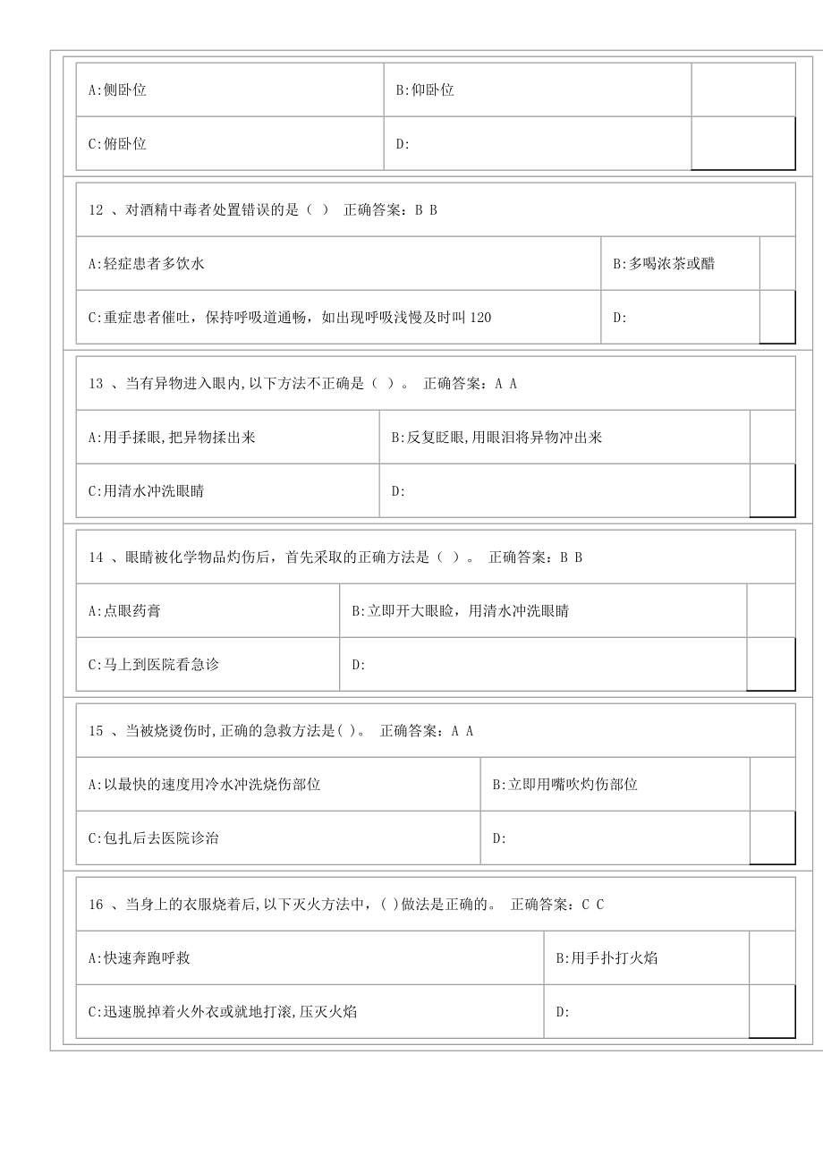 青岛市市民卫生应急基本知识与技能网络在线培训和测试答题_第3页