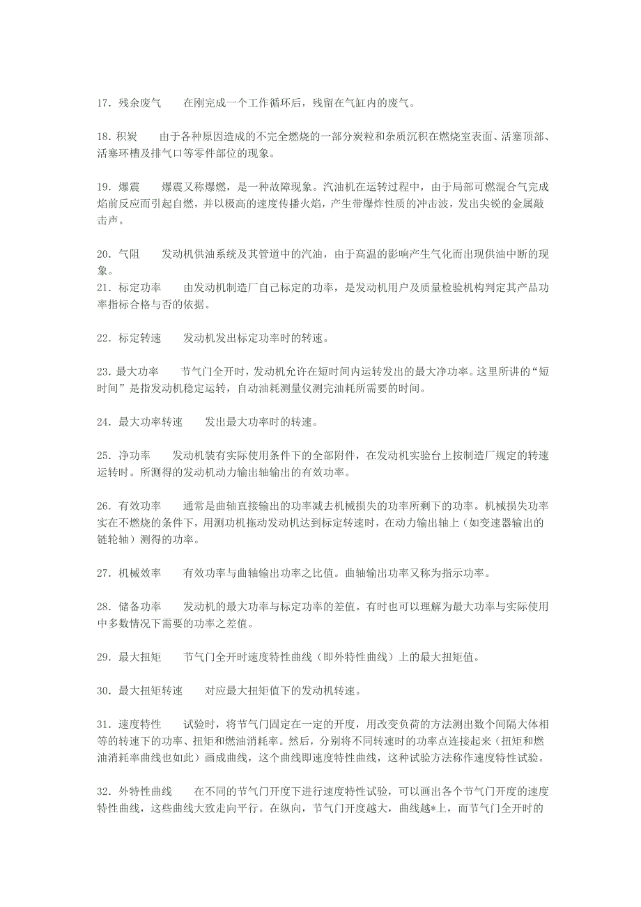 汽车专业技术+++计算引擎排气量发动机部分_第3页