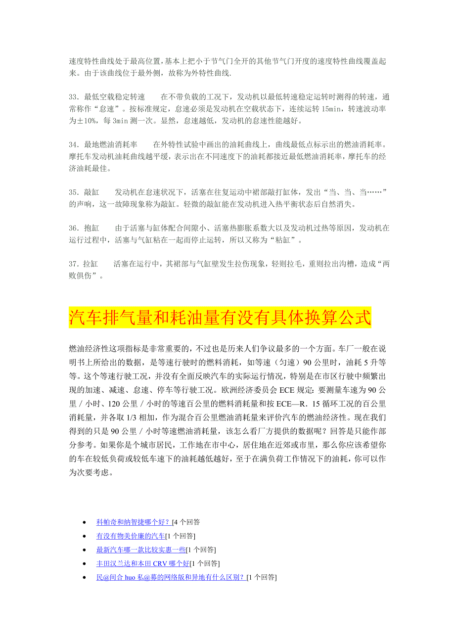 汽车专业技术+++计算引擎排气量发动机部分_第4页