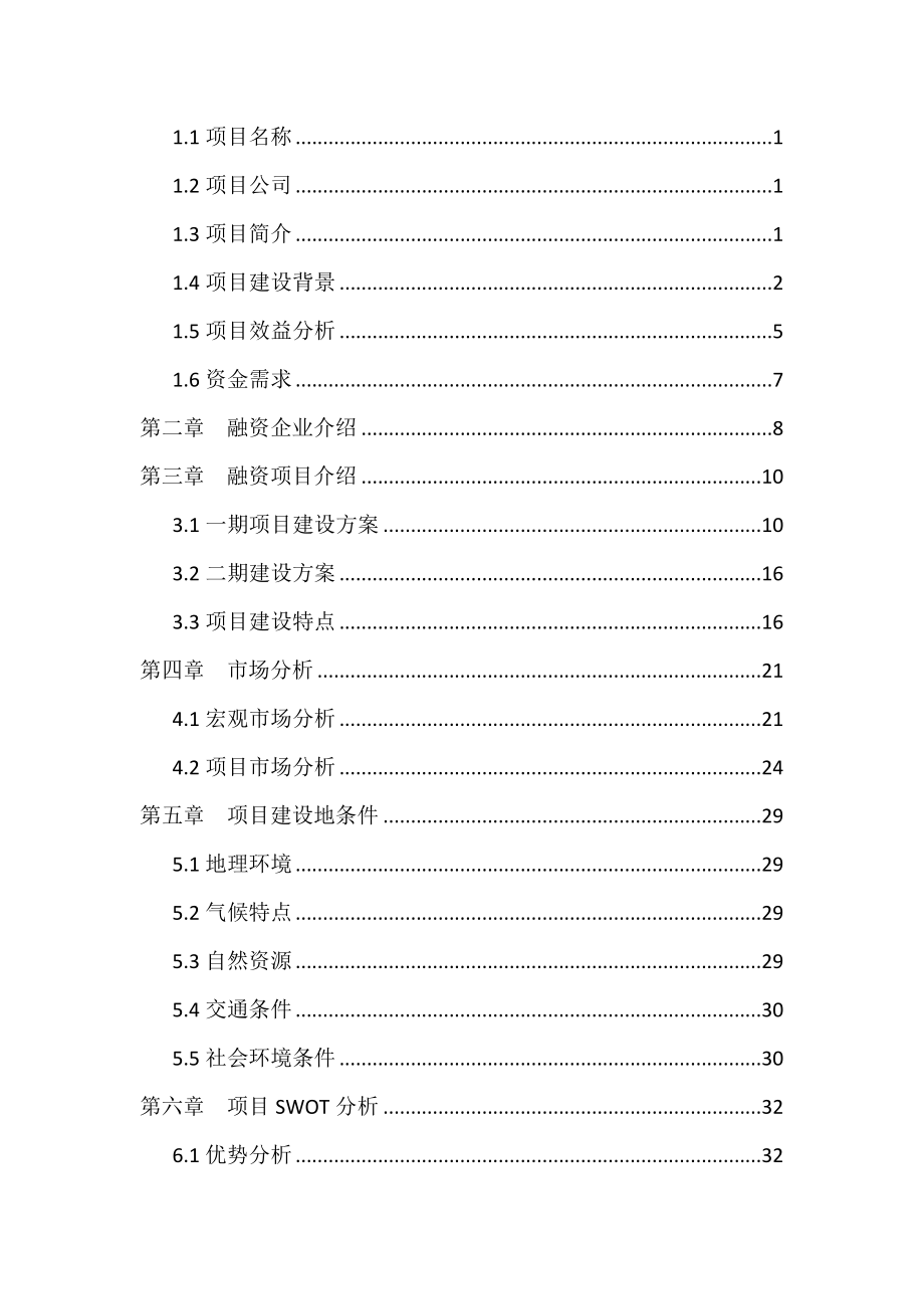 木瓜种植产业绿色深加工商业计划书_第2页