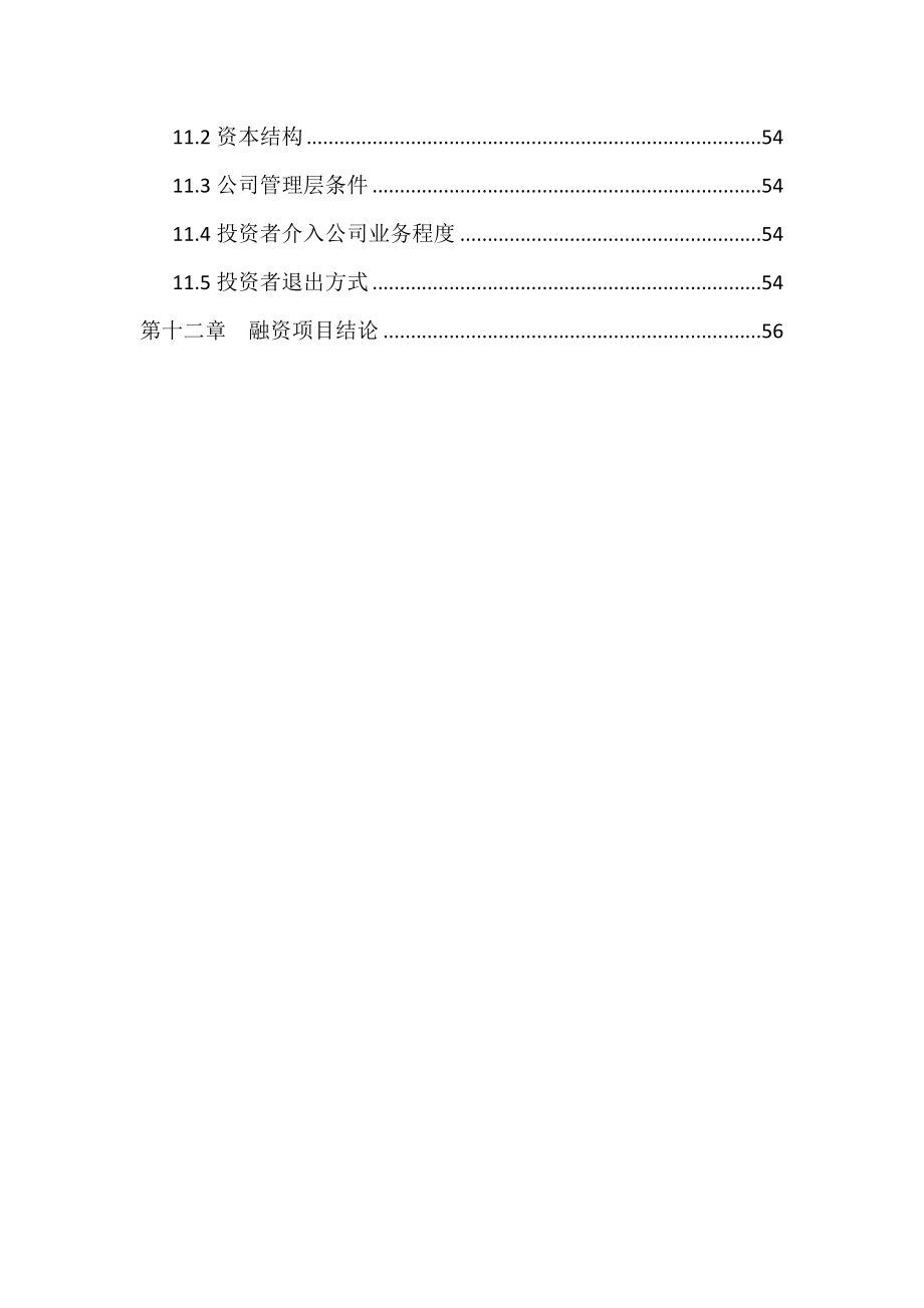 木瓜种植产业绿色深加工商业计划书_第4页