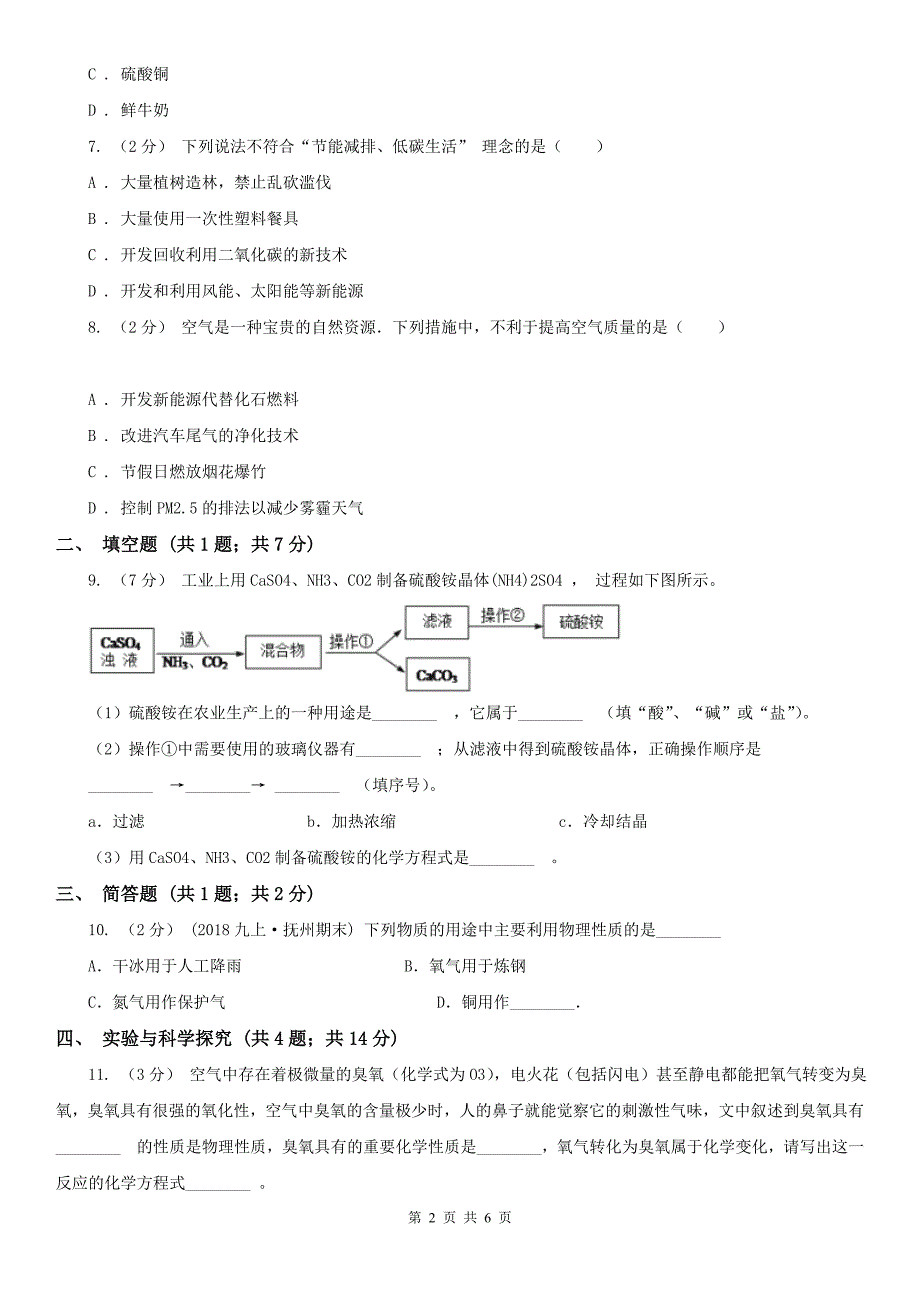 河北省石家庄市九年级上学期开学化学试卷_第2页