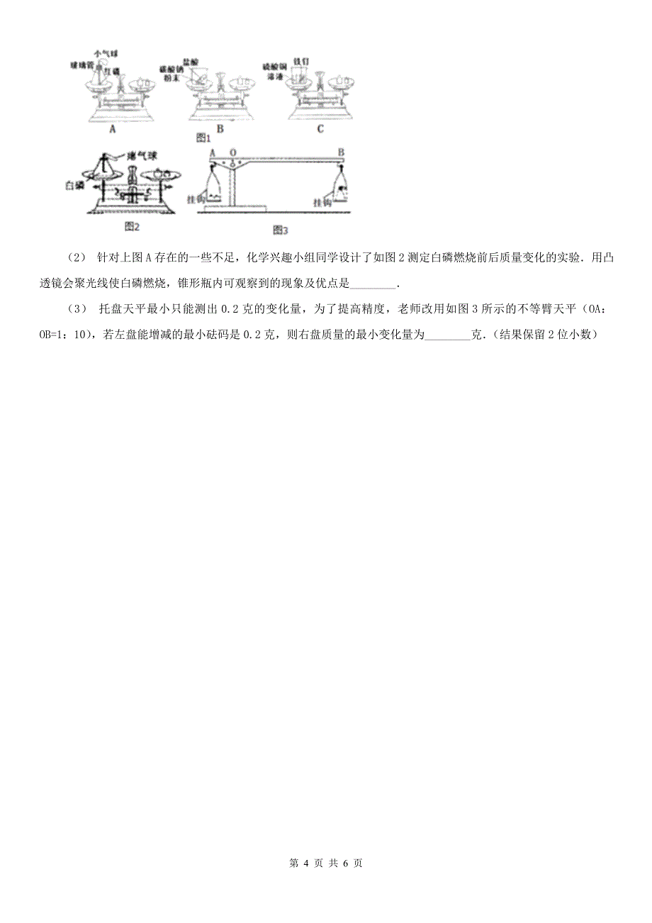 河北省石家庄市九年级上学期开学化学试卷_第4页