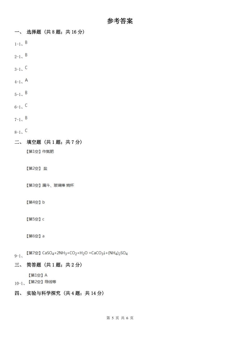 河北省石家庄市九年级上学期开学化学试卷_第5页