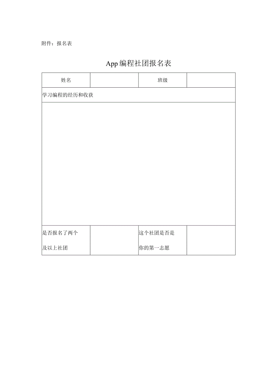 App编程社团招新方案_第2页