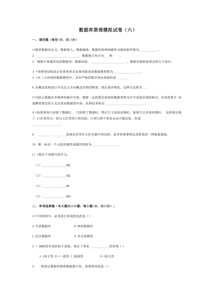 数据库模拟试题6_第1页