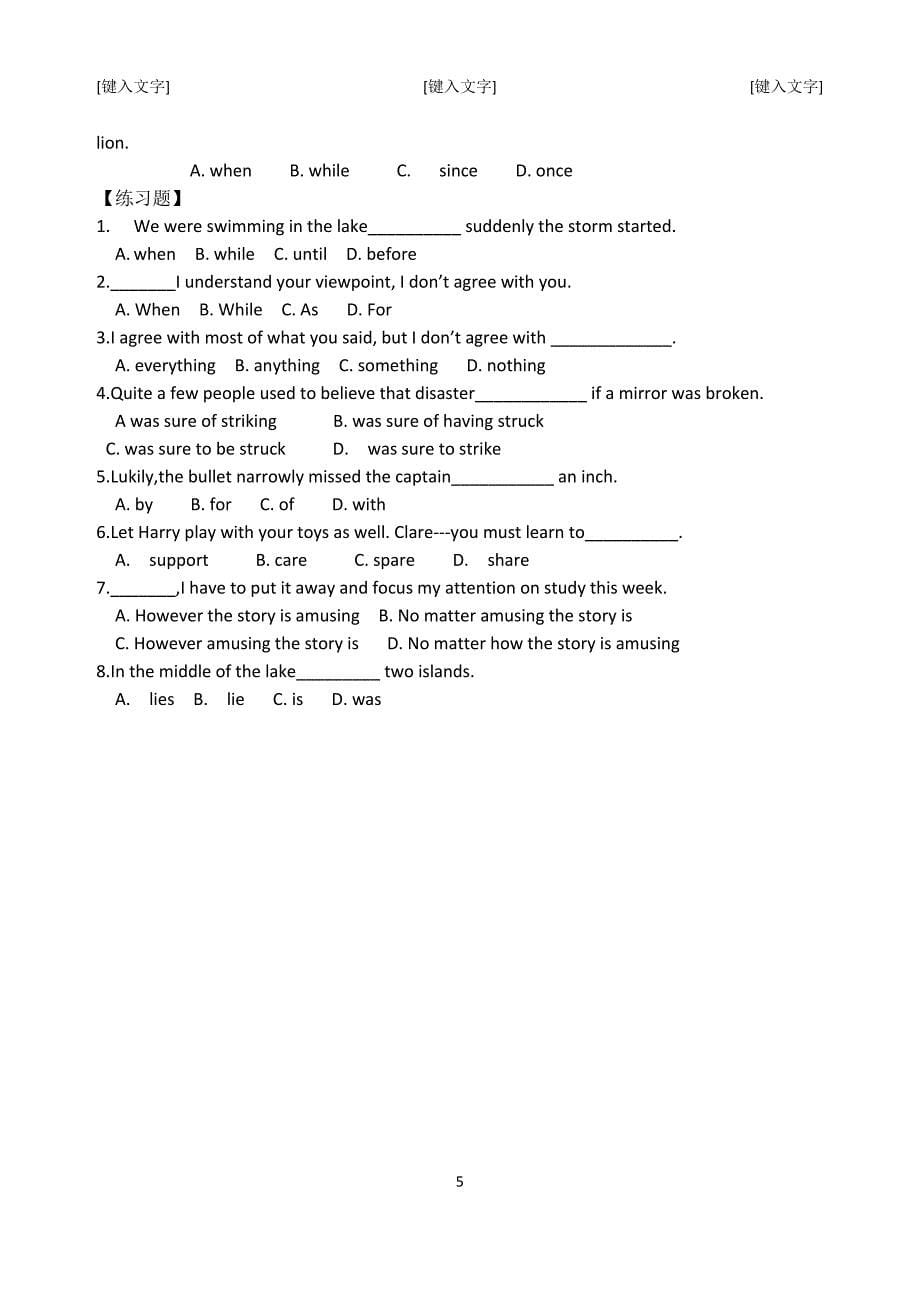 必修三第二模块+学案_第5页