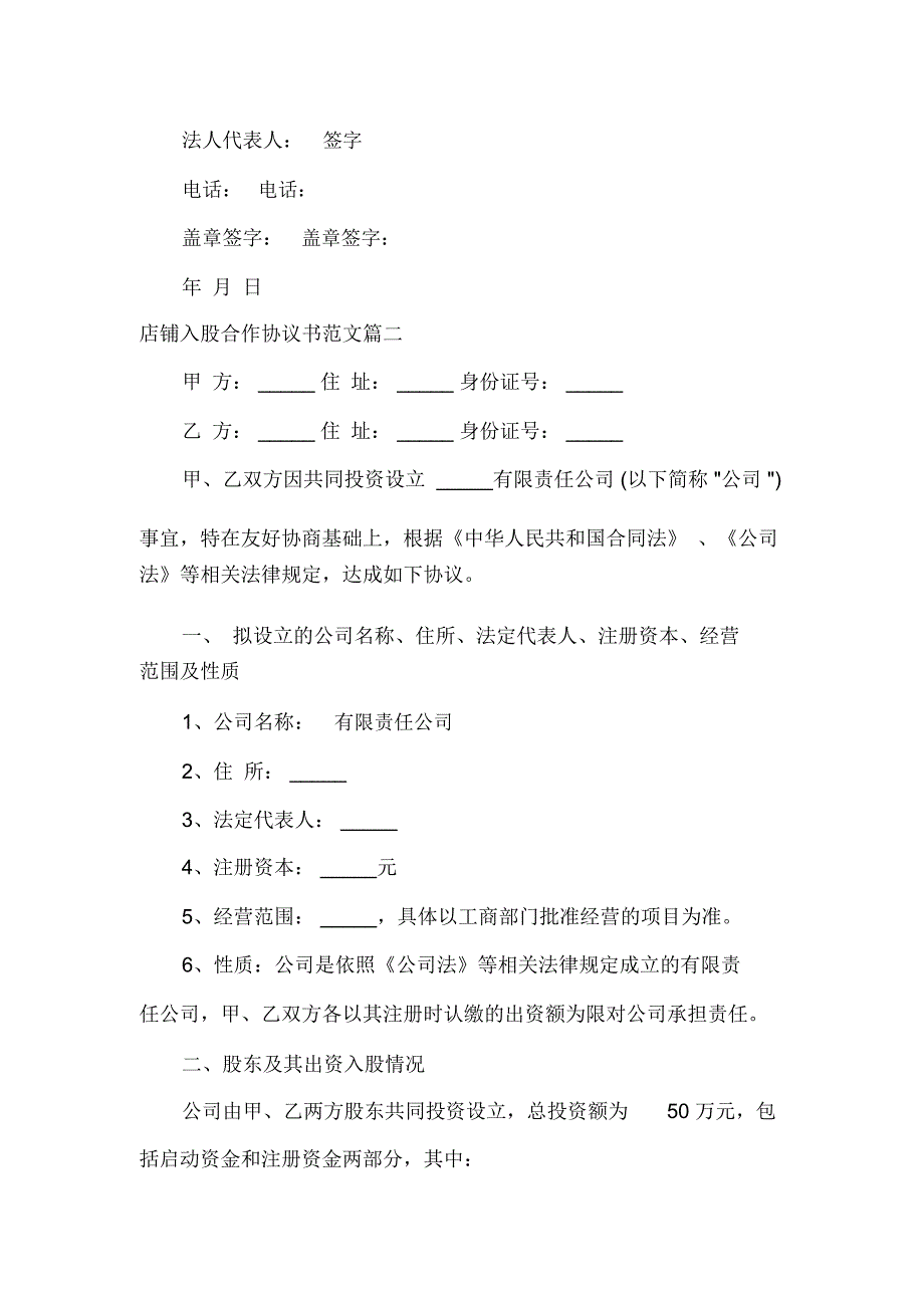 店铺入股合作协议书_第3页