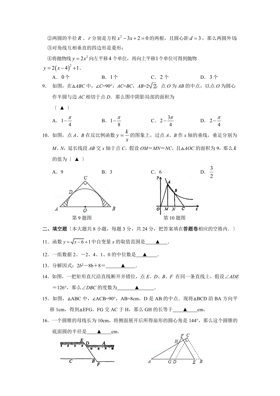 苏州立达中学2021年中考二模数学试题有答案_第2页