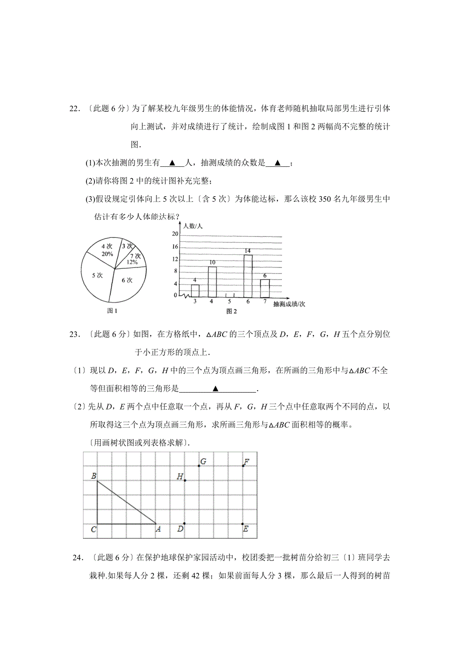 苏州立达中学2021年中考二模数学试题有答案_第4页