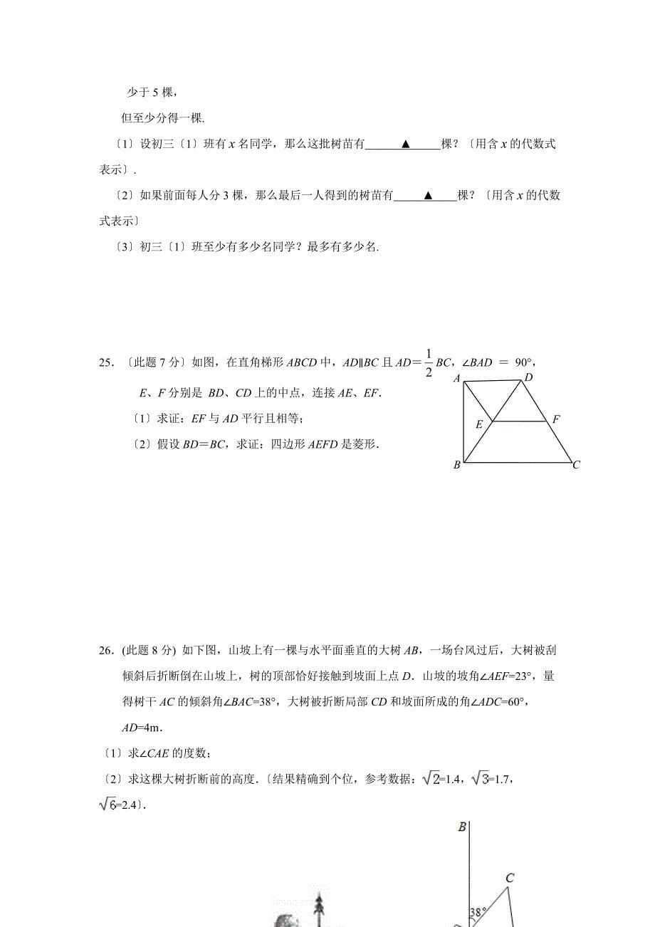 苏州立达中学2021年中考二模数学试题有答案_第5页