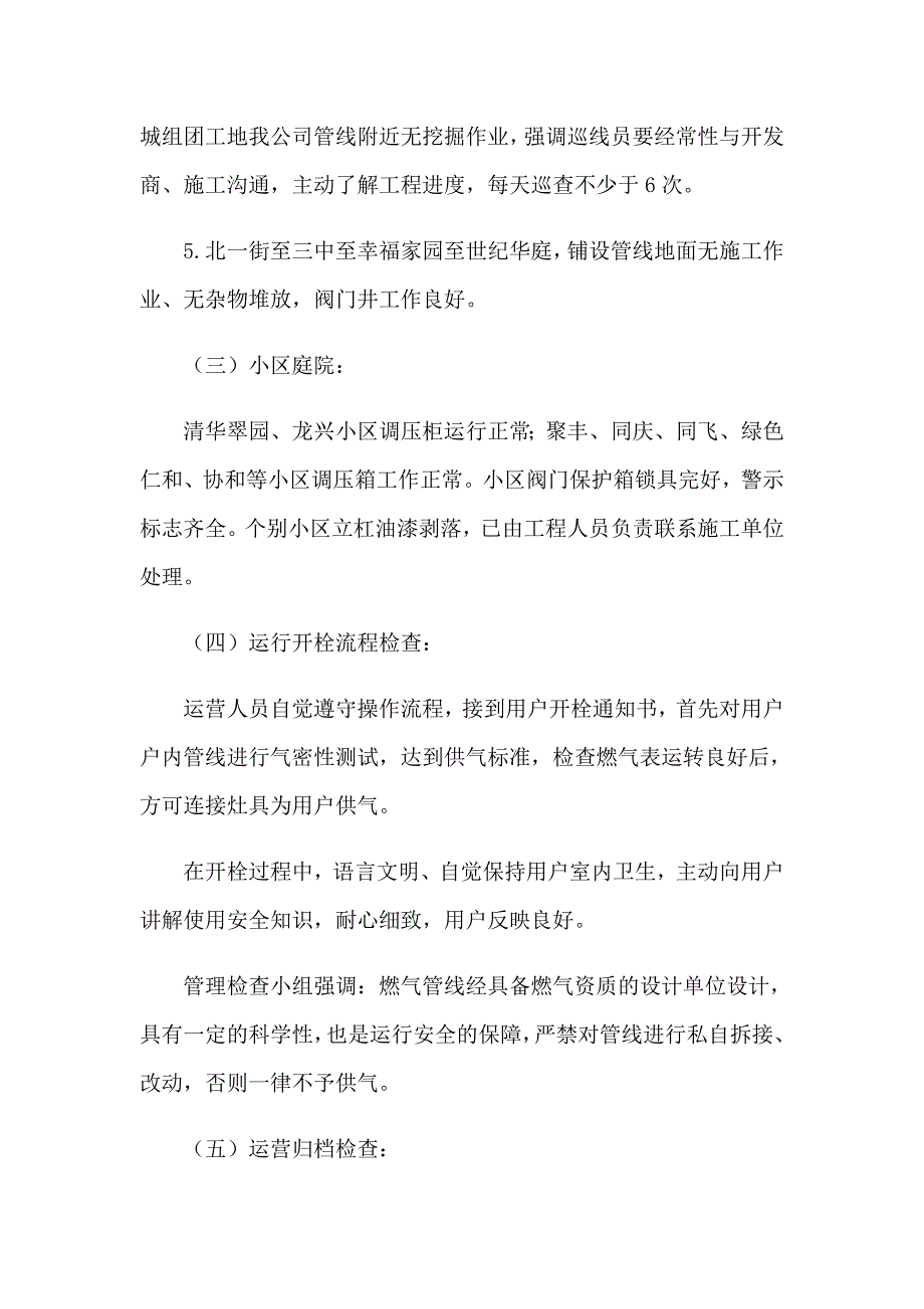 村级燃气安全生产工作总结_第3页