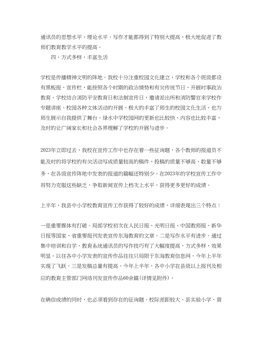 2023年办公室工作总结学校宣传办公室度工作总结.docx_第2页