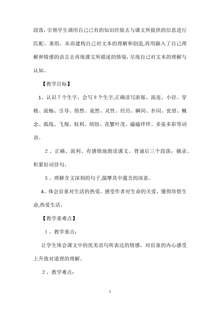 四年级语文下册教案触摸春天第二课时教案设计_第2页