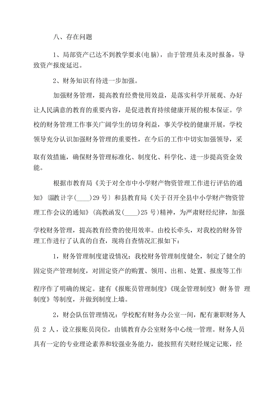 学校财务检查自查报告_第3页