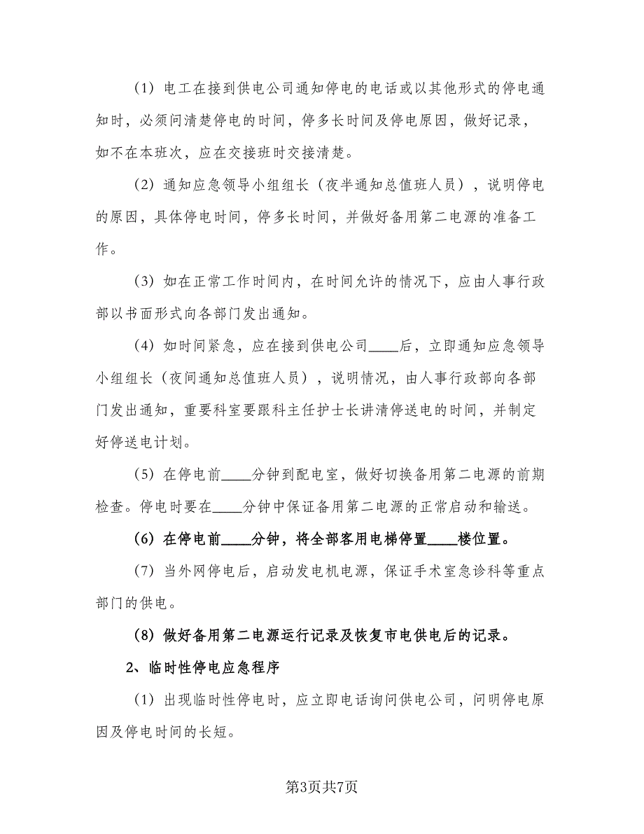 应急预案培训计划方案（2篇）.doc_第3页