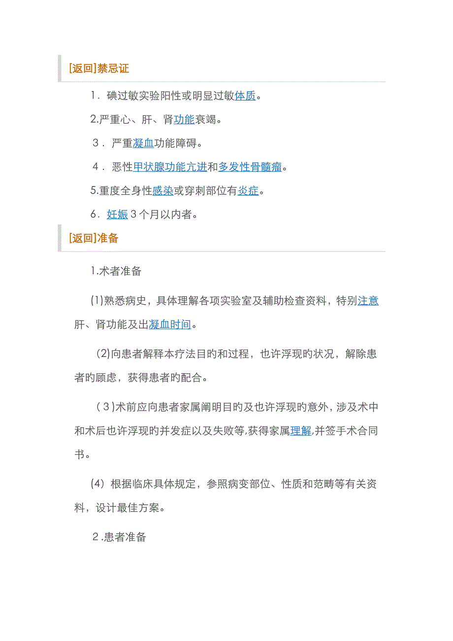 Seldinger穿刺法_第2页