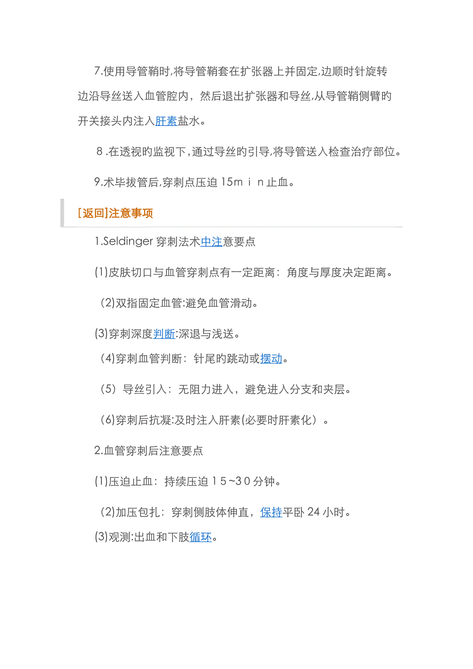 Seldinger穿刺法_第4页