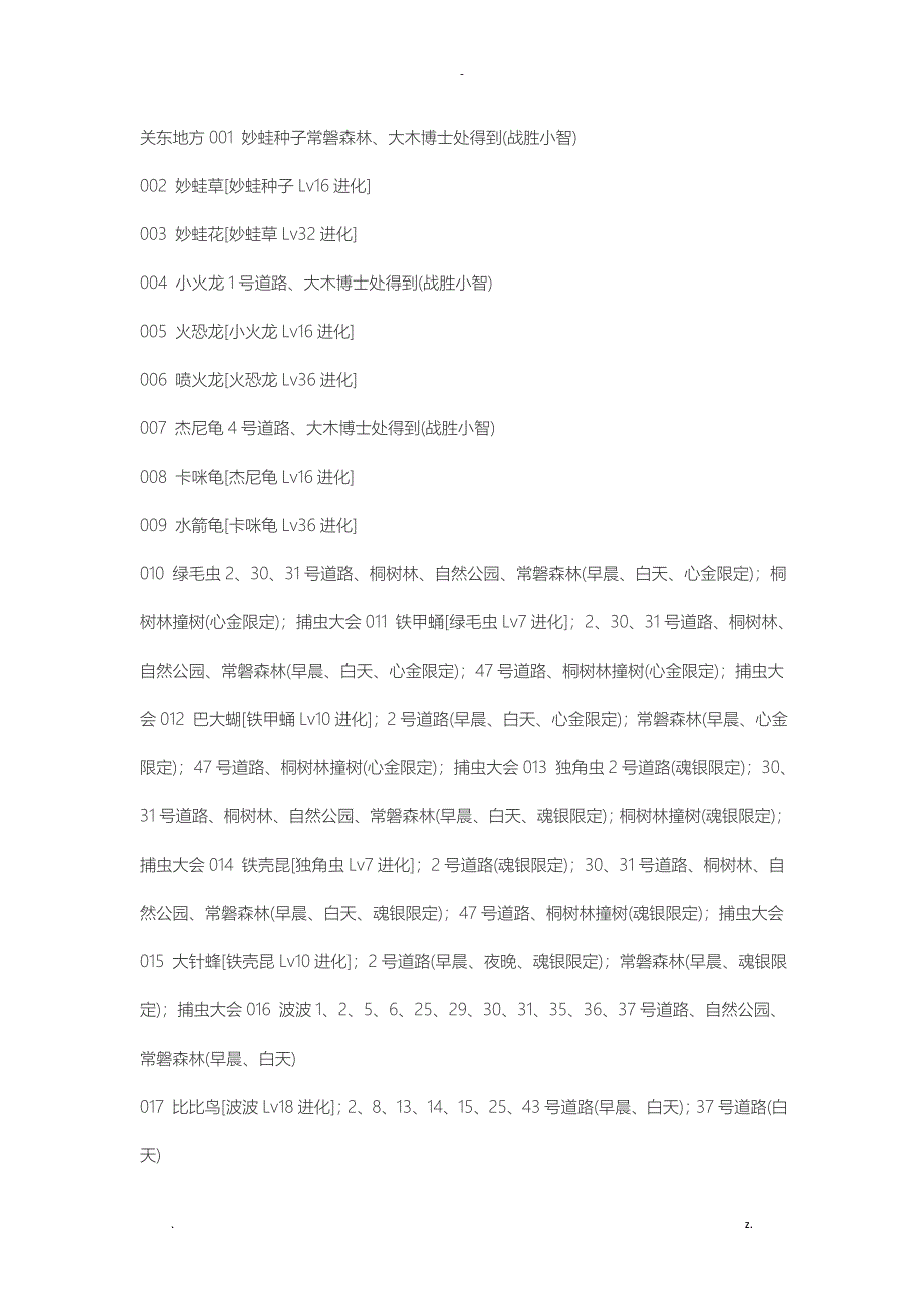 口袋妖怪心金捕捉表_第1页