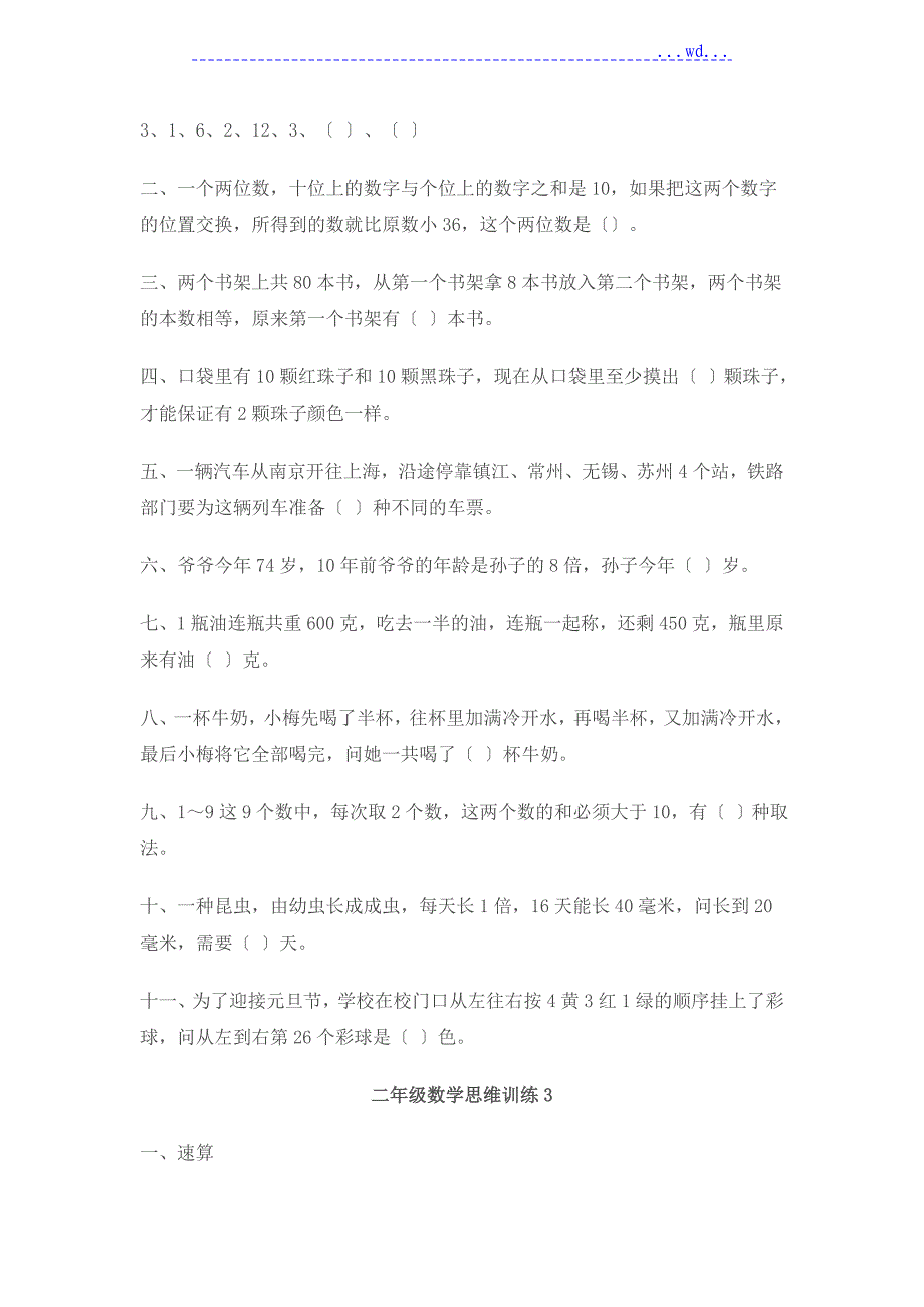 小学二年级数学思维训练20篇--打印版_第2页