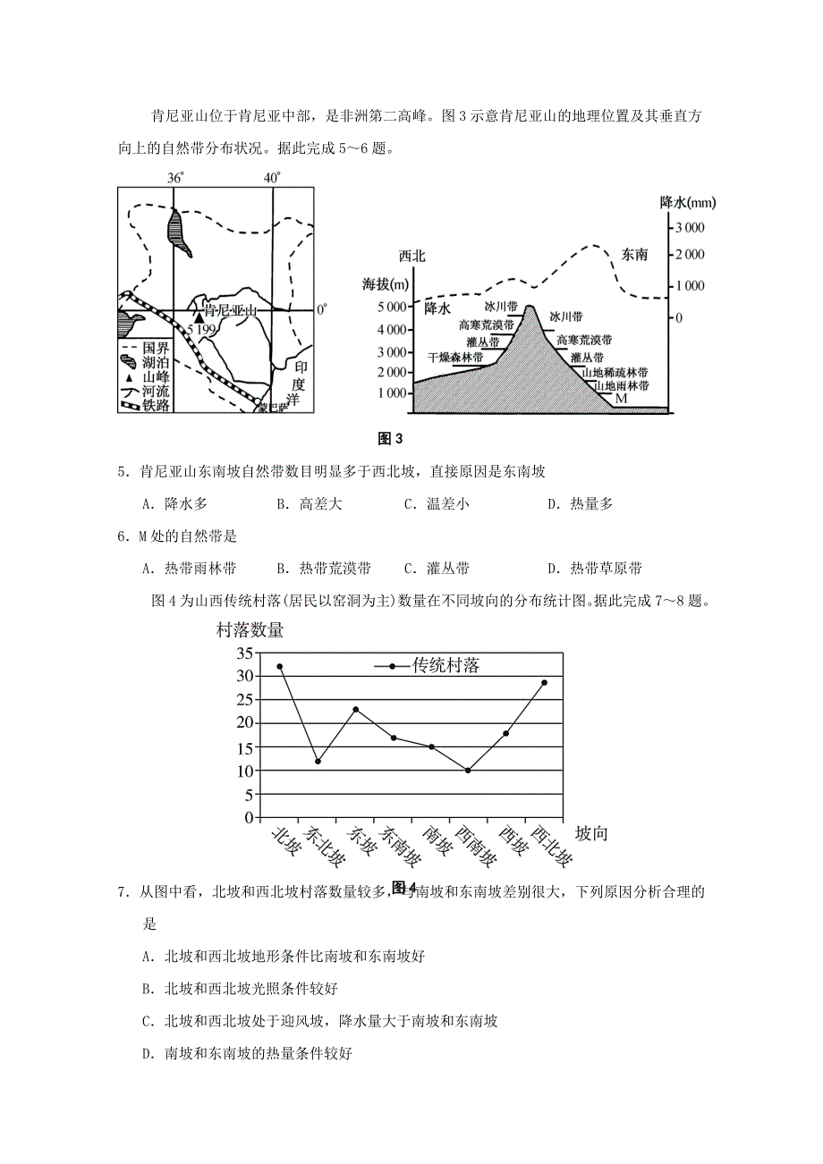 陕西省西安市2021届高三地理上学期第四次月考试题_第2页