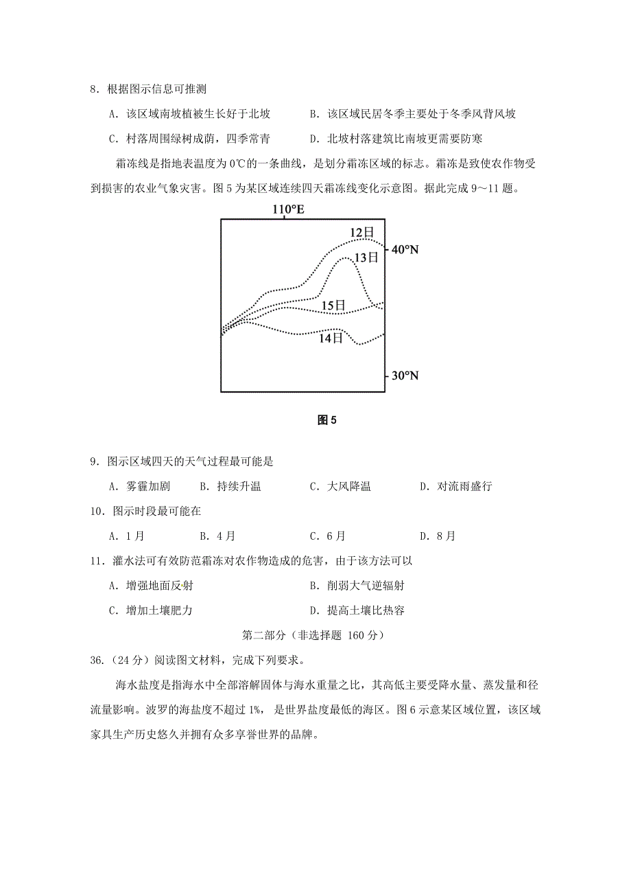 陕西省西安市2021届高三地理上学期第四次月考试题_第3页