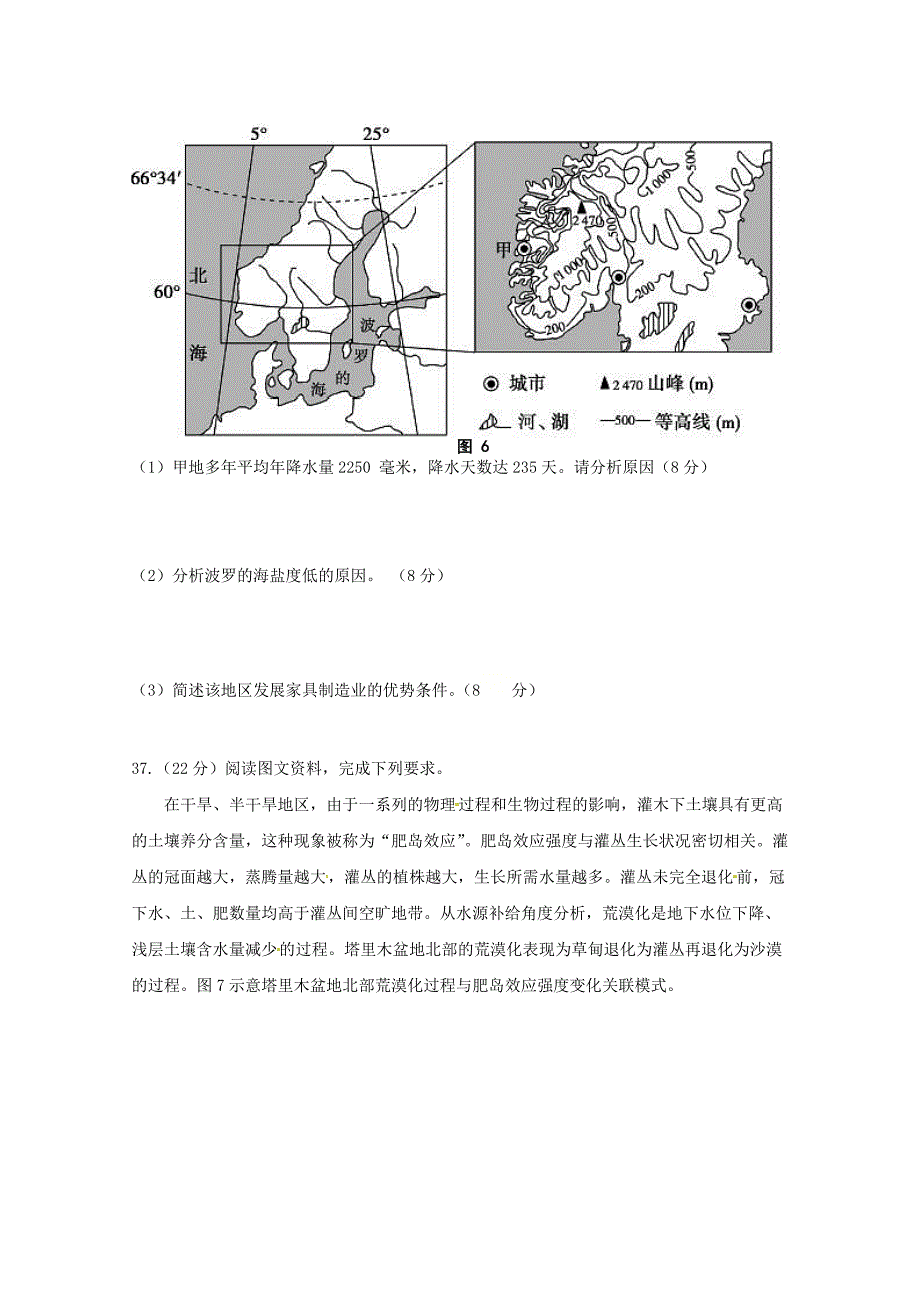 陕西省西安市2021届高三地理上学期第四次月考试题_第4页