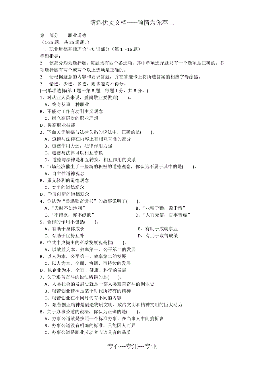 秘书初级理论及答案_第2页