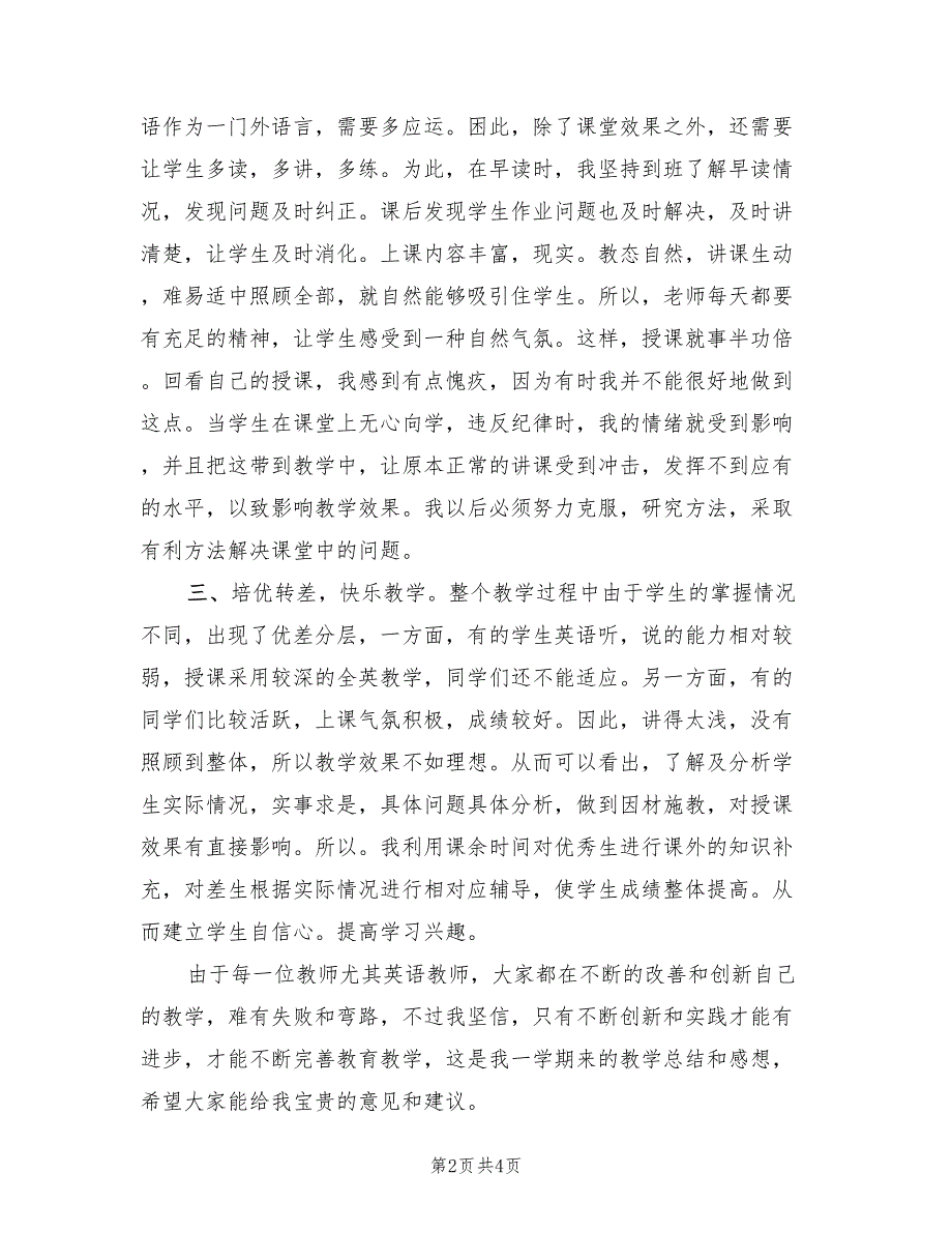 2022年一年级英语阶段性教学工作总结_第2页