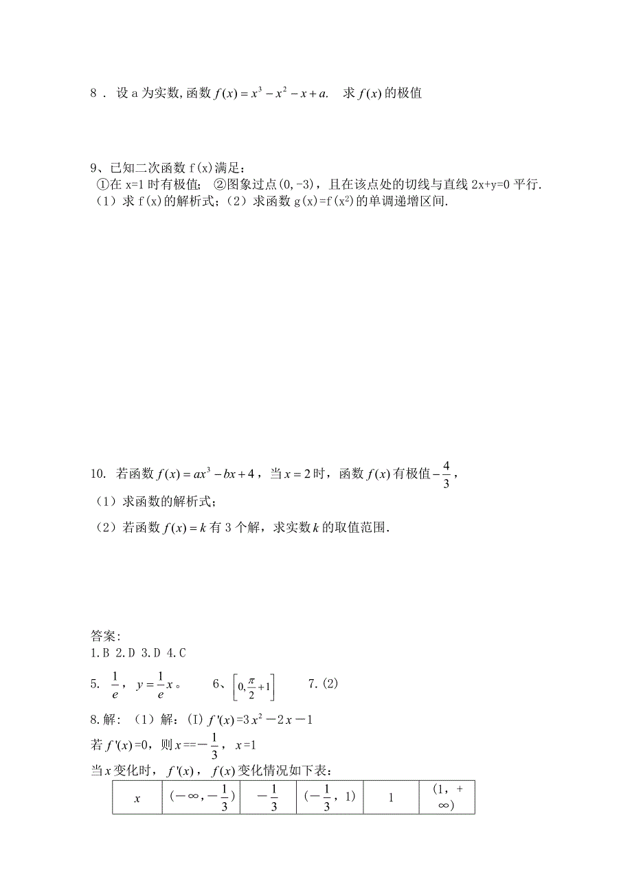 北师大版高中数学选修11同步练习【第4章】函数的极值含答案_第2页