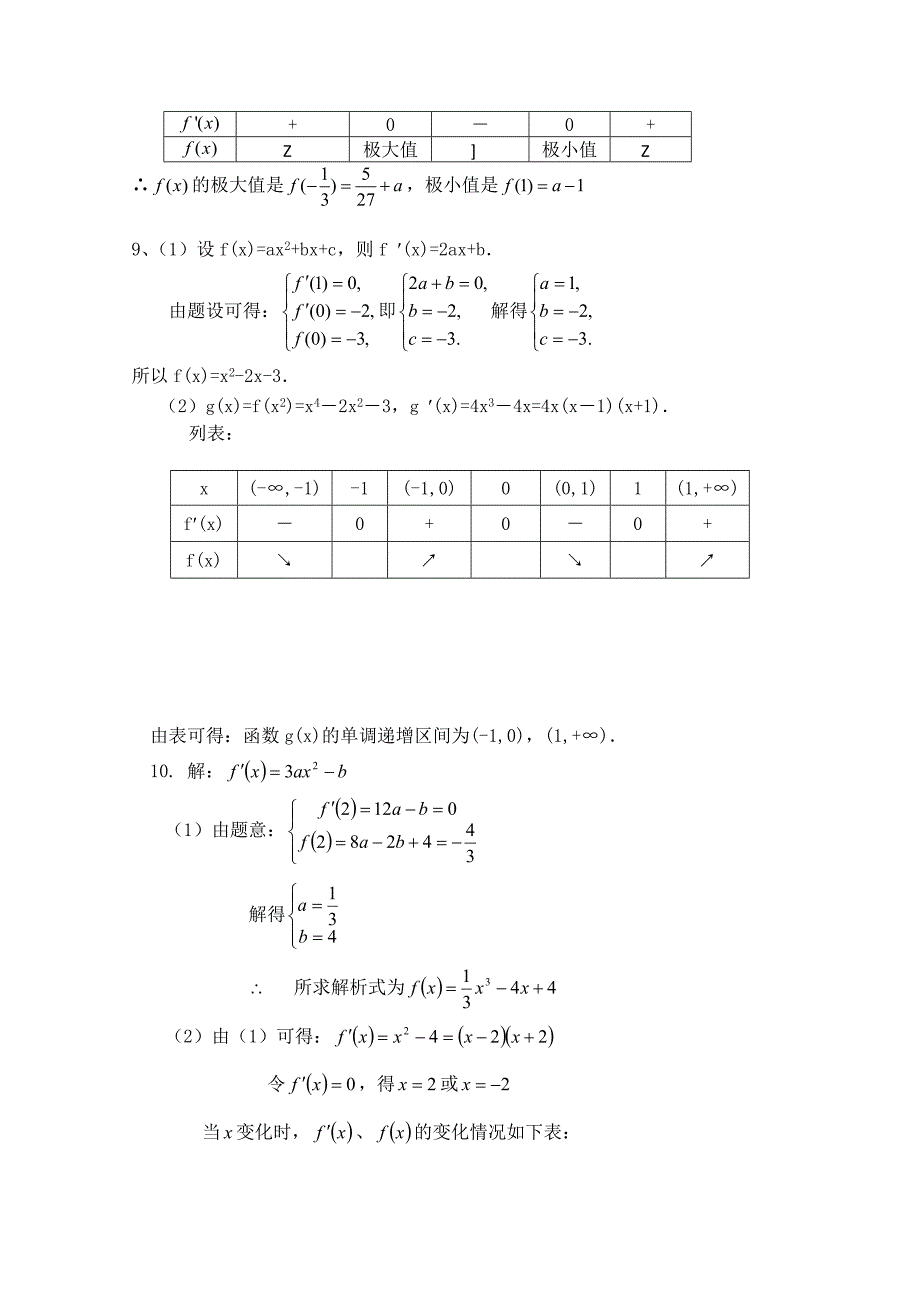 北师大版高中数学选修11同步练习【第4章】函数的极值含答案_第3页