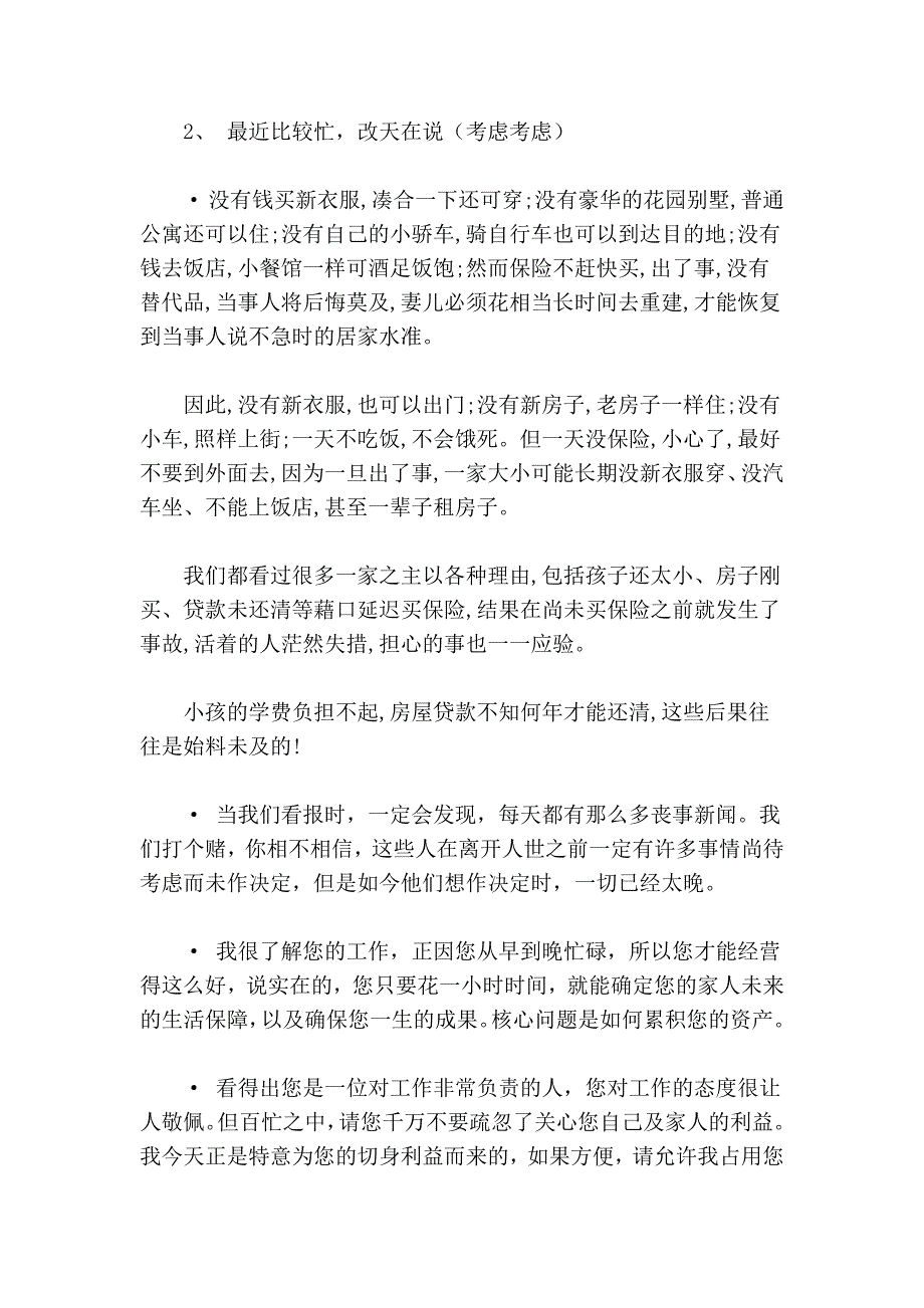 客户常见35种拒绝方式的处理.doc_第4页