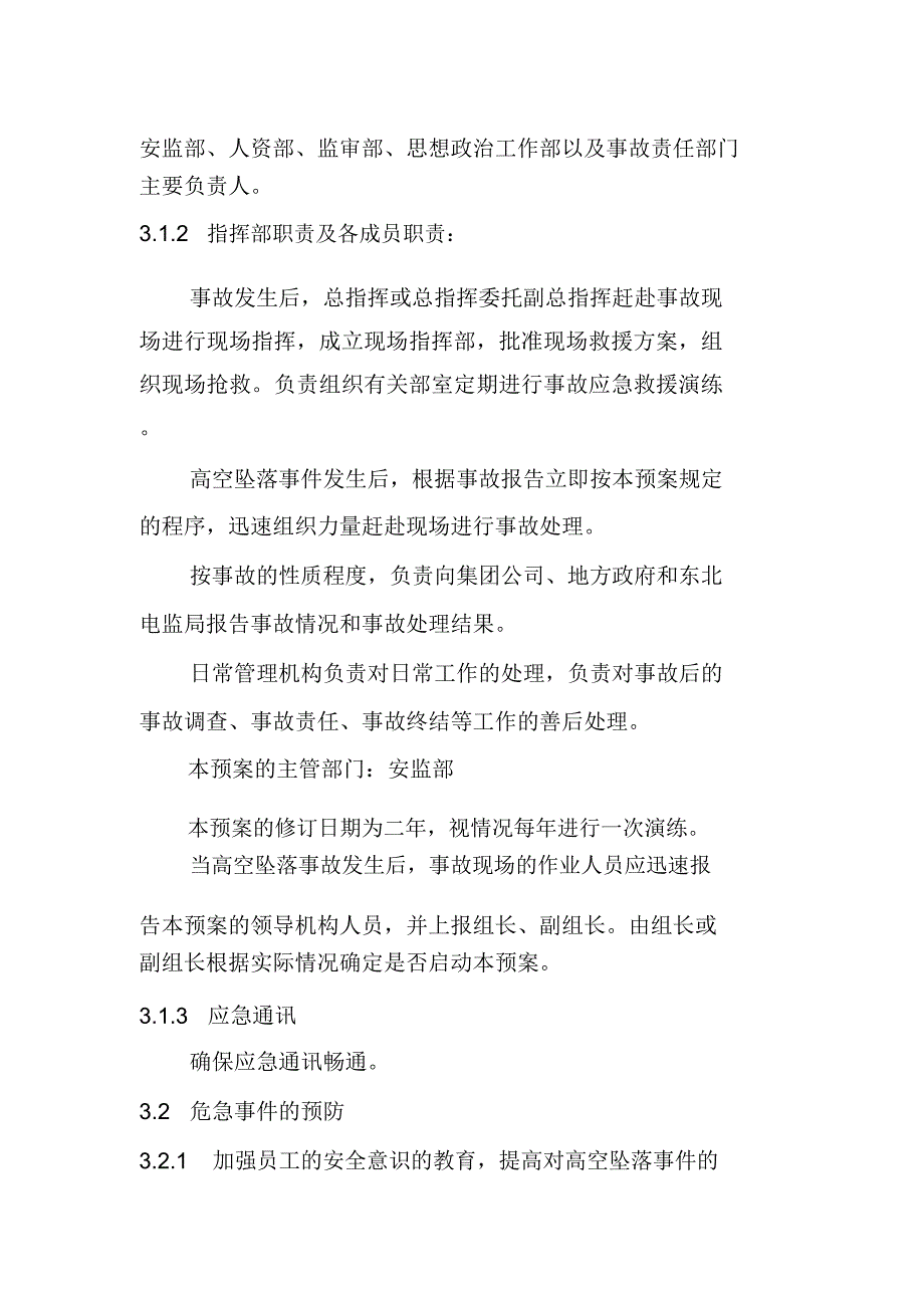 风电场高空坠落人身伤亡事故应急预案_第2页