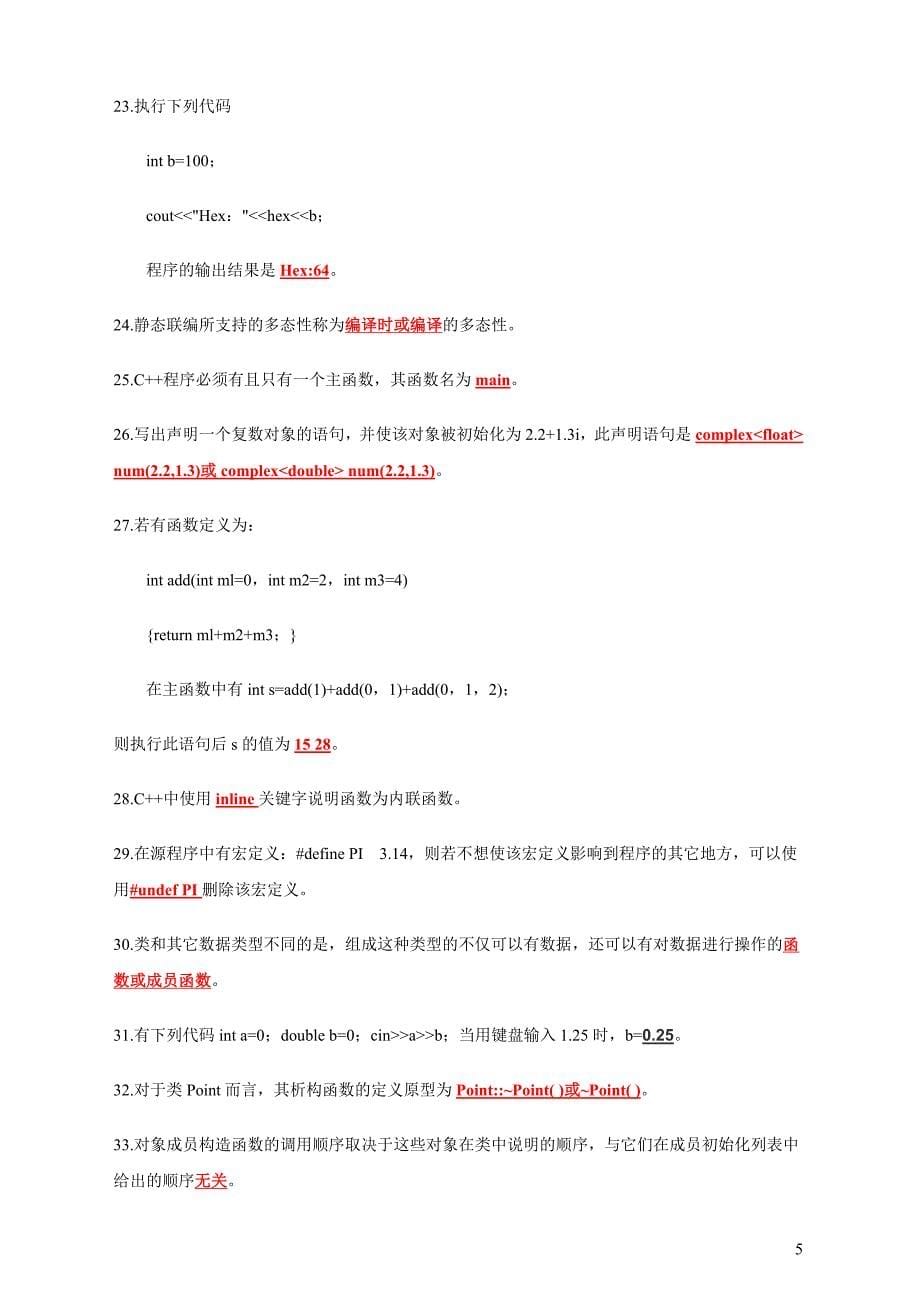 (完整版)C++程序设计试题及答案1.doc_第5页