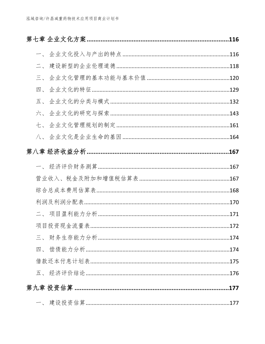 许昌减重药物技术应用项目商业计划书范文模板_第3页