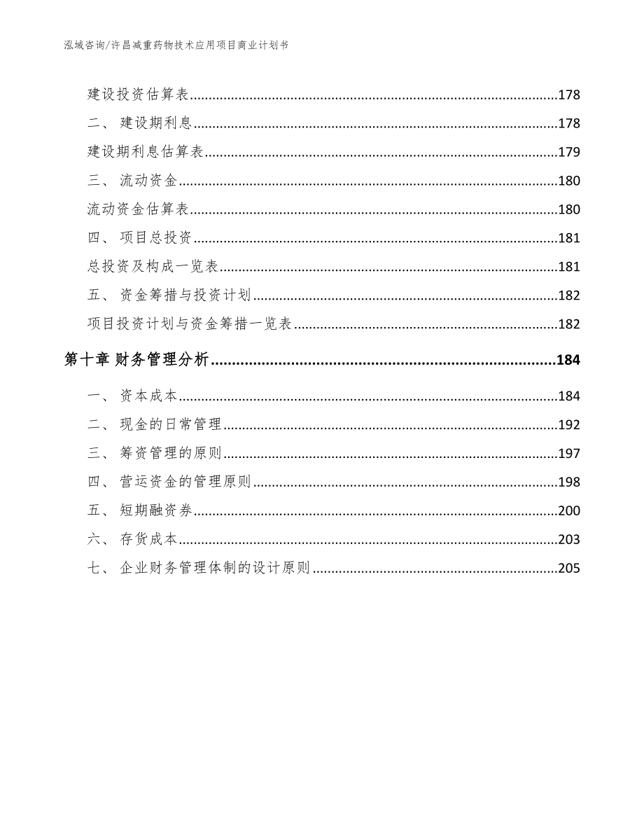 许昌减重药物技术应用项目商业计划书范文模板_第4页