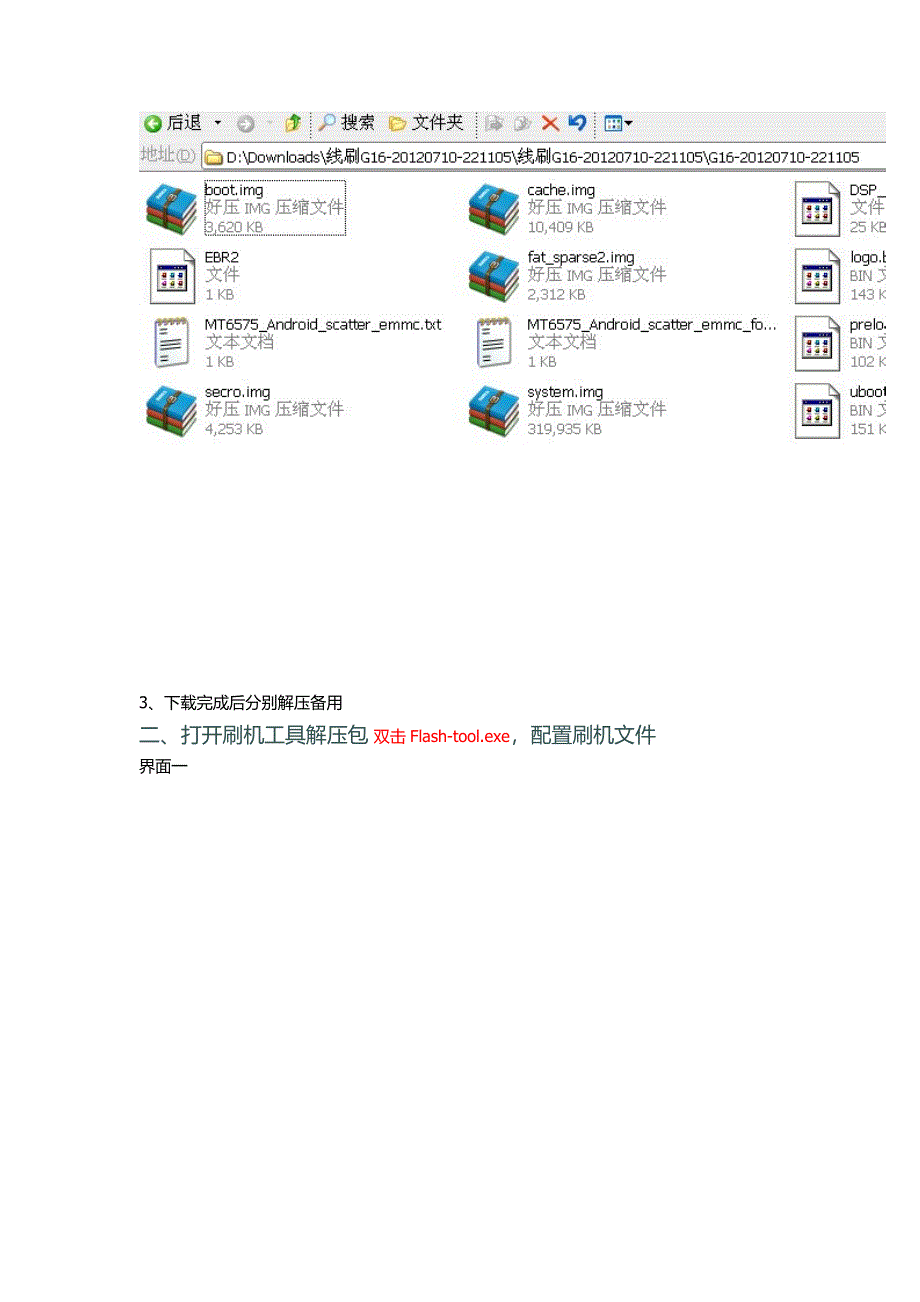 安卓手机线刷教程图文并茂.doc_第4页